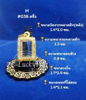 ML#038 ครึ่ง ตลับพระ/กรอบพระทองเลเซอร์ ขนาดวงใน 1.7*2.4  ซม สมเด็จปากน้ำรุ่น1 หรือใกล้เคียง **