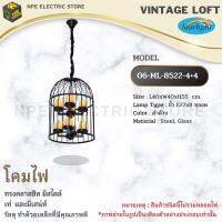 STARLIGHT โคมไฟวินเทจ Loft (ลอฟท์) รุ่น ML-8222-4+4 ทรงคลาสสิคมีสไตล์ โคมไฟ โคมไฟวินเทจ โคม ขั้วไฟมาตราฐาน