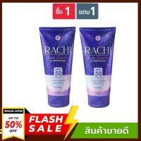 ((1 แถม 1))  Carista Rachi Body Bright UV Protection คาริสต้า ราชิ บอดี้ ไบร์ท ยูวี​ โพรเท็คชั่น SPF50 PA+++ [80 กรัม] กันแดดราชิ ครีมกันแดด