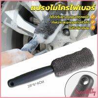 Sweet Belly  แปรงไมโครไฟเบอร์ สำหรับทำความสะอาดยางล้อรถ ขัดซอกล้อแมคล้อรถยนต์ Tire brush