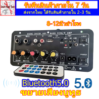 แอมป์จิ๋วแรงๆ แอมป์จิ๋ว แอมจิ๋วโมแรงๆ 12v แอมจิ๋ว12v แยกซัพ แอมป์ จิ๋ว บลูทูธ 8-12นิ้วลำโพง 120w Board ซับวูฟเฟอร์ Amplifiers car ขยายเสียงบ้าน