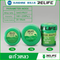 ตะกั่วเหลว RELIFE Solder Paste RL-400/RL-401/RL-402 จุดหลอมเหลวต่ำ 183 องศาเซลเซียส 20g./30g./40g.