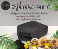 สบู่น้ำมันธรรมชาติ