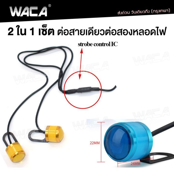 2ชิ้น-waca-ไฟตาแมว-ไฟกระจกมอเตอร์ไซค์-ไฟเลี้ยวตาแมว-ไฟเลี้ยวled-ไฟled-ตาแมว-ไฟเลี้ยว-ไฟเบรค-ไฟสัญญาณ-ไฟหรี่ตาแมว-e38-2sa