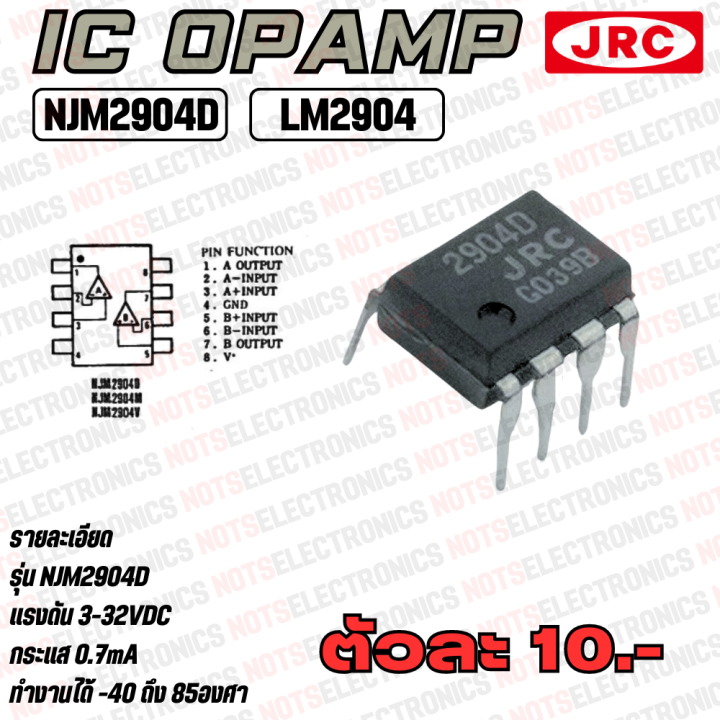 lm2904-ไอซี-ic-opamp-รุ่น-njm2904d-ตัวเดียวกับ-lm2904-ไอซีออฟแอมป์คอนโทนเสียง-ยี่ห้อ-jrc-เกรดพีเมี่ยม-สินค้าคุณภาพสูงจากโรงงานโดยตรง