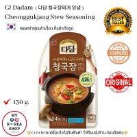 Cheonggukjang Stew Seasoning 130 g. ซอสสำหรับทำซุปเต้าเจี้ยว กึ่งสำเร็จรูป 다담 청국장찌개 양념