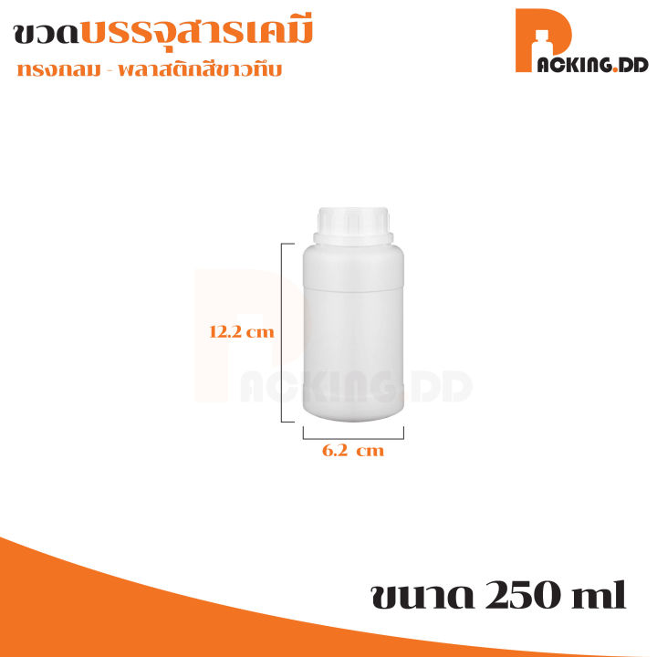 packing-dd-ขวดใส่น้ำยา-ทนทานสารเคมี-ขวดเปล่า-ขวดสีขาว-1000-1l-500-250-100ml-ขวดฝาเกลียว-ขวดพลาสติก-ขวดปุ๋ย-ขวดสารเคมี-ขวดบรรจุภัณฑ์-wg3