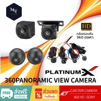 PLATINUM-X กล้องรอบคัน 360 องศา คมชัดFULL HD 3D กล้อง4ตัว ใช้สำหรับ จอแอนดรอยด์ CAR DVR CAMERA คมชัด รอบคัน คมชัด กันน้ำ MT