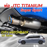 ? JTC Titanium ท่อ Super Sport ผิวด้าน ตรงรุ่น New Honda City Hatchback รุ่นใหม่ปลายท่อ 2 วง ตรงรุ่นเเฮชเเบ๊ค ขันน๊อตใส่จบ