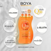 Karmart Boya Q10 Body Lotion 700 Ml. (โบย่า คิวเทน โลชั่น)