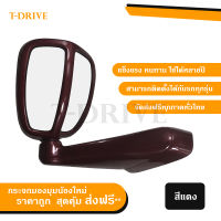 T-Drive กระจกมองมุม Vigo Fortuner Dmax triton pajero sport วีโก้ ฟอร์จูนเนอร์ ดีแมค ไทรทัน ปาเจโร-สปอร์ต รถทั่วไป สีแดง สีแดงเข้ม แบบเจาะ ราคาถูก พร้อมส่ง