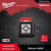 Milwaukee M12 AL-0(16063004) ไฟส่องพื้นที่ 12 โวลต์ ฐานแม่เหล็ก (เครื่องเปล่า)