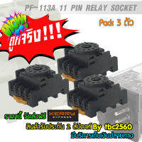 ซ็อกเก็ตรีเลย์ 11 ขา ซ็อคเก็ตรีเลย์แบบ PF113A 11 pin relay socket Pack 3 ตัว