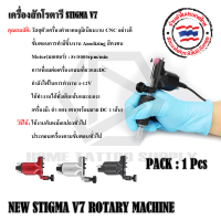 STIGMA ROTARY เครื่องโรตารี่ โรตารี่ ใช้กับเข็มก้านและกระบอกฮอคทั่วไป