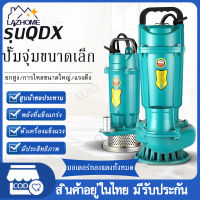 ปั๊มน้ำ ปั๊มแช่ ปั๊มจุ่ม ปั๊มแช่ไฟฟ้า ปั้มแช่ดูดโคลน450W สายไฟ7 M มอเตอร์ทองแดงแท้ ประสิทธิภาพที่มั่นคง ไหลขนาดใหญ่