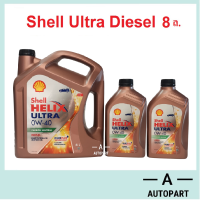 น้ำมันเครื่อง SHELL Ultra ดีเซล สังเคราะห์แท้ 0W-40 0W40  8 ลิตร (6+2 ล.)