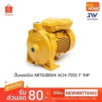 โปรโมชั่น+ ปั๊มหอยโข่ง MITSUBISHI ACH-755S 1" 1HP ราคาถูก ปั๊มน้ำ ปั๊มแช่ ปั๊มน้ำไดโว่ 2 นิ้ว ปั้มแช่ดูดโคลน ปั๊มน้ำอัตโนมัติ