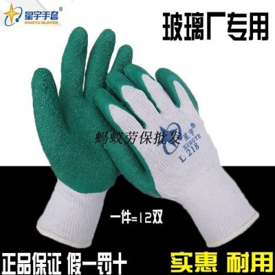 12 double package mail star yu gloves labor insurance thickening abrasion resistance L218 antiskid cut glass L215 mechanical protection workers
