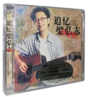 Tianyuan บันทึก Zhong Zhigang เรียกคืน Liang Hongzhi CD Xiaogang เสียงร้องอัลบั้ม Hifi ของแท้