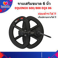 จาน 6 นิ้ว Minelab 6" DD Smart Coil (Equinox600/800) จับวัตถุชิ้นเล็กละเอียด กันน้ำพร้อมฝาครอบ และน็อตยึดจาน⭐ผ่อนได้⭐ส่งด่วน ประกันศูนย์