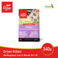 ORIJEN Kitten 340 กรัม (โอริเจน คิทเทน) อาหารแมงสำหรับลูกแมว อายุ 5 สัปดาห์ ถึง 1 ปี