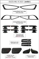 ISUZU MU-X2021 เคฟล่า ครอบไฟหน้า ครอบไฟท้าย เบ้าประตู มือจับ ครอบกระจก ครอบแก้ม ฝาถังน้ำมัน คิ้วหน้ากระจัง ชุดมือจับท้าย  ชุดแต่งรอบคัน 4