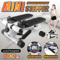 Mistu เครื่องออกกำลังกาย แบบก้าวเหยียบ Mini Stepper เครื่องออกกำลังกายแบบเหยียบขึ้นลง เครื่องออกกำลังกายเดินขึ้นบันได เคร