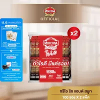 [200 ซอง] MOCCONA TRIO Instant Coffee มอคโคน่า ทรีโอ 3อิน1 เลือกรสได้