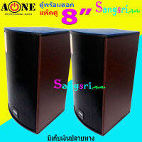 A-ONE ตู้ลําโพง8นิ้ว ตู้พร้อมดอกลำโพง8นิ้ว 2 ทาง 300W ตู้ลำโพงแขวนผนัง ตู้ลำโพงตั้งพื้น‎ รุ่น AV-806 (แพ็ค 2ตู้/1คู่) สินค้าพร้อมส่ง มีเก็บเงินปลายทาง