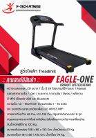 ลู่วิ่งไฟฟ้า V-TechFitness Eagle-One