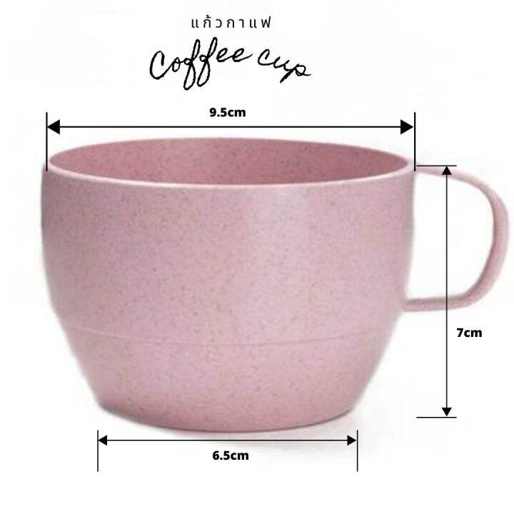 แก้ว-แก้วฟางข้าวสาลี-มีหูจับ-แก้วราคาถูก-ขนาด9-5-cm-แก้วกาแฟ-coffee-cup-แข็งแรง-ทนทาน-น้ำหนักเบา-เข้าไมโครเวฟได้-วัสดุรักสิ่งแวดล้อม