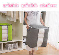 กล่องเก็บผ้านวมใหญ่ กันฝุ่น กันความชื้น พับเก็บได้ 85 ลิตร ขนาด 58*40*34 cm กล่องอเนกประสงค์ มีสามสี: ฟ้า เขียว เทา