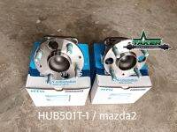 ลูกปืนล้อหลัง NTN รหัส HUB501T-1 แท้สำหรับ Mazda 2 มาสด้า 2