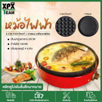 XPX หม้ออเนกประสงค์ กระทะอเนกประสงค์ กระทะ หม้อ หม้อไฟฟ้า อบ ทอด ตุ๋น กำลังไฟ 1200W multipurpose pot