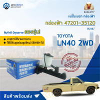 ?EAGLEYE แม่ปั๊มเบรก กล่องฟ้า 47201-35120 TOYOTA LN40 2WD ม้ากระโดด 15/16" จำนวน 1 ชิ้น?