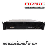 HONIC PRO-15 เพาเวอร์แอมป์ 2 CH Class TB กำลังขับ 1,500*2 ที่ 8 โอห์ม มีพัดลมระบายความร้อนภายใน 4 ตัว สินค้าใหม่แกะกล่อง (รับประกันสินค้า 1 ปี)