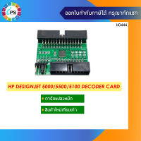 การ์ดแปลงหมึก HP Designjet 5000/5500/5100 Decoder Card