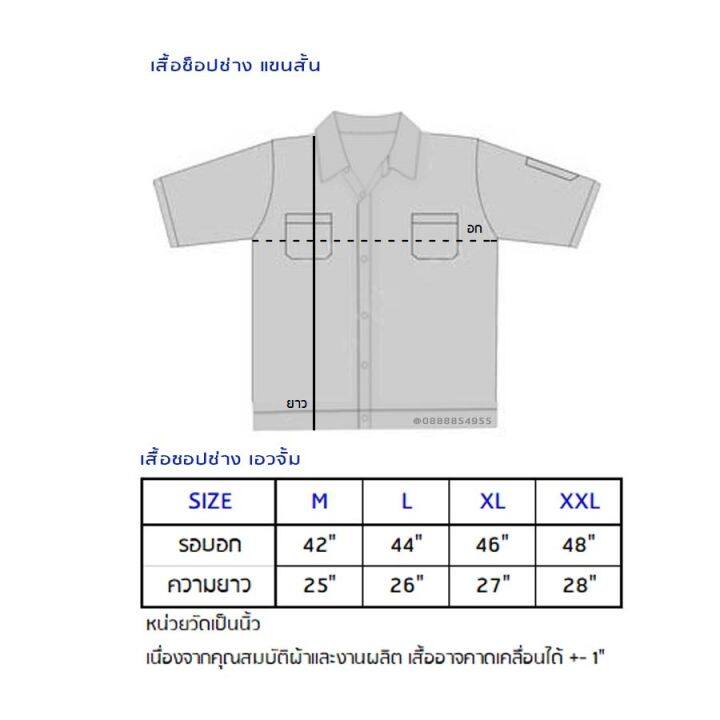 miinshop-เสื้อผู้ชาย-เสื้อผ้าผู้ชายเท่ๆ-เสื้อช่าง-เสื้อช็อป-เสื้อ-กรมท่า-กุ้นสี-ยูนิฟอร์ม-ต่างๆ-เสื้อผู้ชายสไตร์เกาหลี