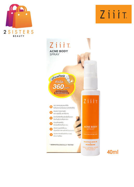 ZiiiT Acne Body Spray ซิท สเปรย์ลดสิว สเปรย์ฉีดสิว สิวที่หลัง ลดสิวที่