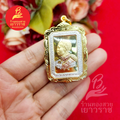 จี้รัชกาลที่ 5 (สมเด็จพ่อ ร.๕) ด้านหลังพระพุทธชินราช ขนาด 3 x 4.5 cm ชุบทอง สีสามกษัตริย์ เสริมบารมี รูปถ่ายจากสินค้าจริง