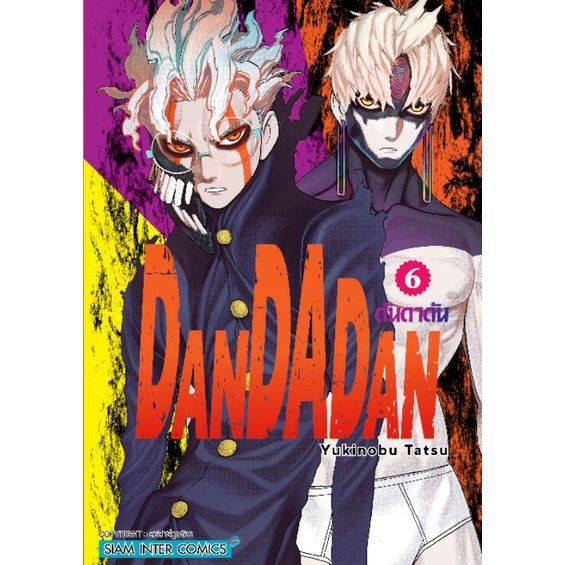 พร้อมส่งเล่มใหม่ล่าสุด-หนังสือการ์ตูน-dandadan-ดันดาดัน-เล่ม-1-9-ล่าสุด-แบบแยกเล่ม