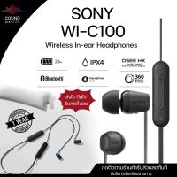 ประกันศูนย์ 1ปี Sony WI-C100 หูฟัง บลูทูธ เบส หูฟังบลูทูธแท้ หูฟังไร้สาย bluetooth หูฟังไร้สายแท้ หูงฟังบลูทูธ หูพังบลูทูธ หูพังไร้สาย หูงฟัง ส่ง