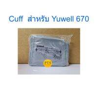 Cuff ผ้าพันแขน Yuwell 670A/670D (22-45cm)