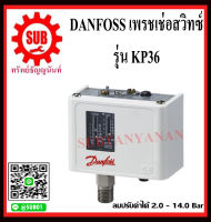 DANFOSS เพรชเช่อสวิทซ์ (สวิทซ์ควบคุมแรงดันน้ำ) Pressure Switch รุ่น KP36     KP 36      KP - 36       KP-36 ถูก