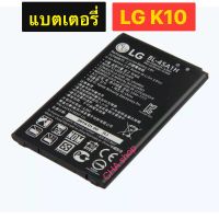 แบตเตอรี่ สำหรับ LG K10 F670L F670K F670S F670 K10 LTE Q10 K420 K420N 2300mAh BL-45A1H