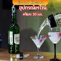 จุกเทไวน์  30 ml อุปกรณ์เทของเหลว  เครื่องมือเทเทวิสกี้ wine pour meter