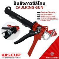 กระบอกยิงกาวซิลิโคน ปืนยิงซิลิโคน ปืนยิงกาว ทรงครึ่งวงกลม Half Round Caulking Gun WISEUP กระบอกยิงซิลิโคน