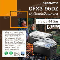 Dometic CFX3 95DZ Coolfreeze 82 L (ตู้เย็นแช่แข็งพกพา)