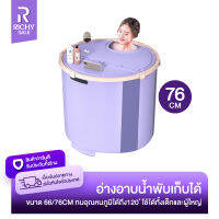 RICHYSALE อ่างสปา อ่างแช่น้ำ อ่างอาบน้ำพับเก็บได้ Folding Bathtub อ่างซาวน่า ใช้ได้ทั้งเด็ก/ผู้ใหญ่ 2ขนาด 66/76CM