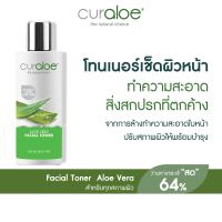 Curaloe Aloe Vera Facial Toner (150ml) โทนเนอร์ทำความสะอาดผิว ปรับสภาพผิว ว่านหางจระเข้